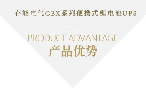 <b>黄瓜视频成人在线观看电气便携式UPS交直流电源怎么样?</b>